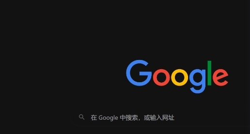如何设置Chrome浏览器的启动页